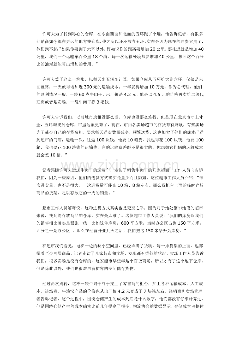 物流遇到仓库难题.doc_第2页