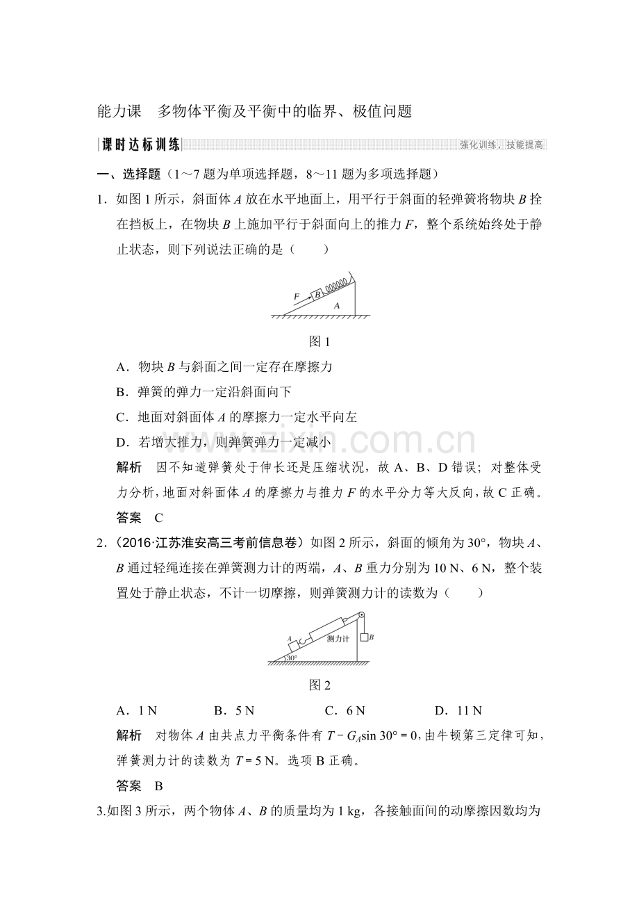 2018届高考物理第一轮复习检测题20.doc_第1页