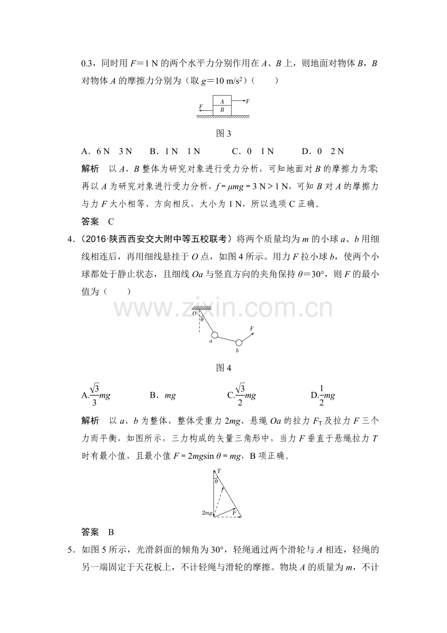 2018届高考物理第一轮复习检测题20.doc_第2页