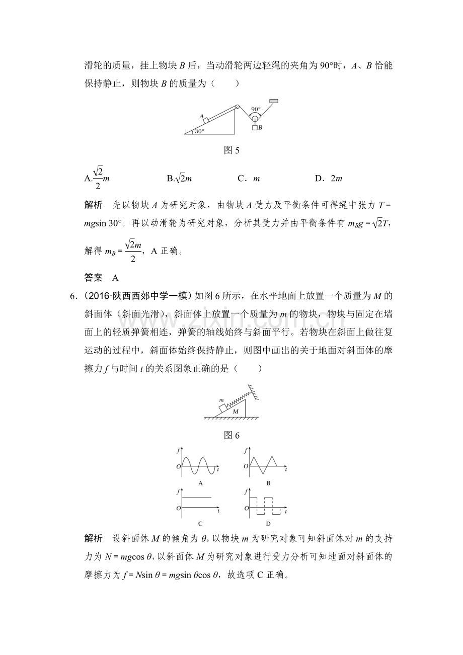 2018届高考物理第一轮复习检测题20.doc_第3页