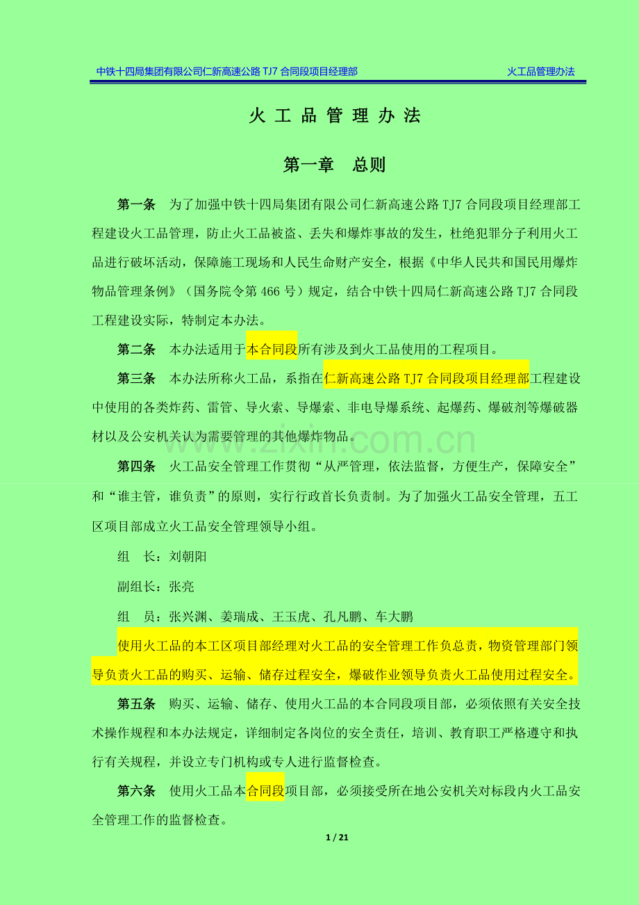 火工品管理办法.doc_第1页