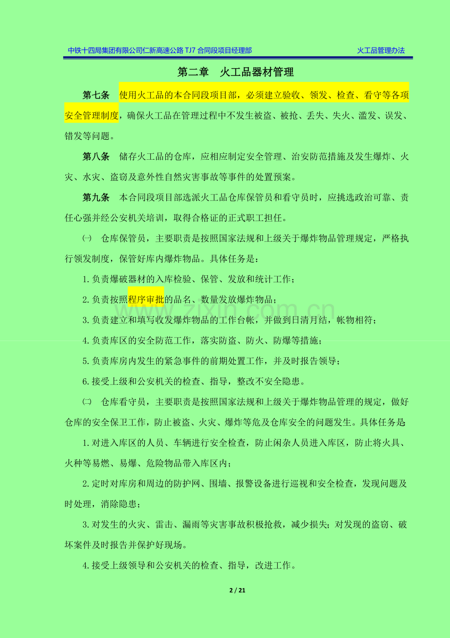 火工品管理办法.doc_第2页