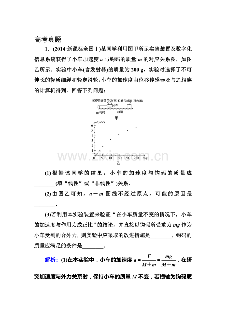 2017届高考物理第一轮综合能力复习测试题8.doc_第1页