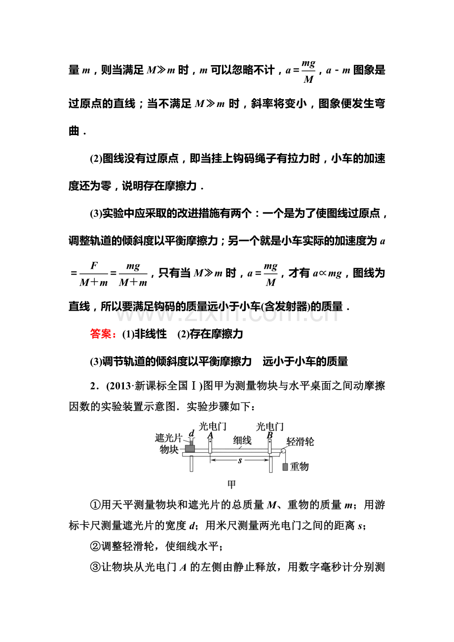 2017届高考物理第一轮综合能力复习测试题8.doc_第2页