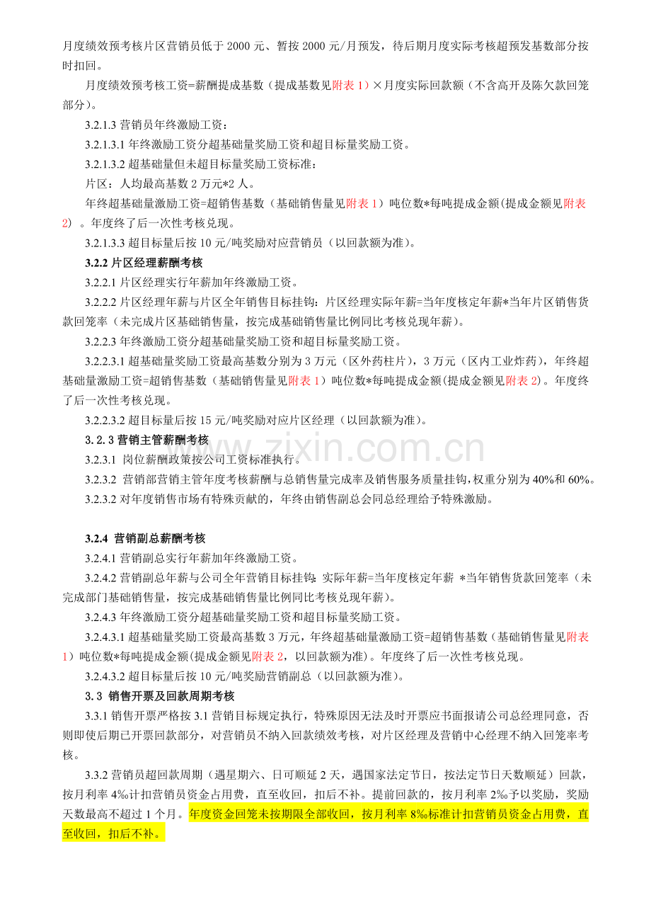 2012销售考核办法讨论稿.doc_第2页