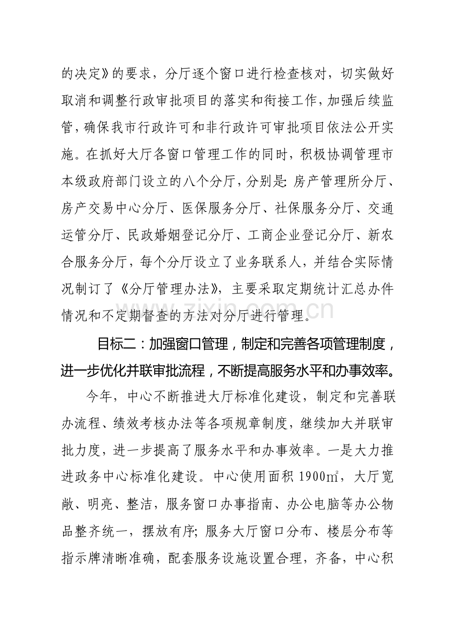 2011年政务服务中心绩效考核汇报.doc_第2页