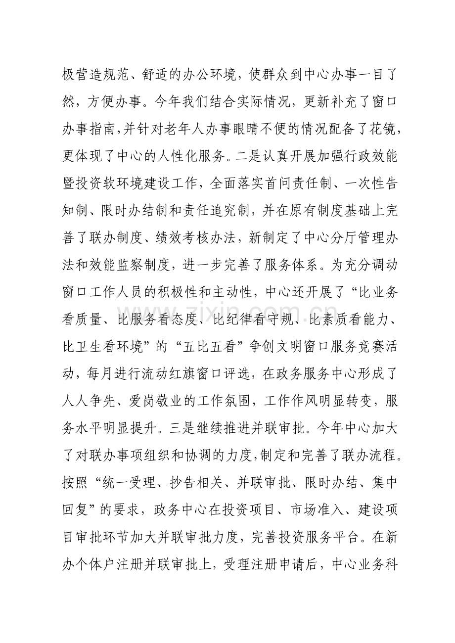 2011年政务服务中心绩效考核汇报.doc_第3页