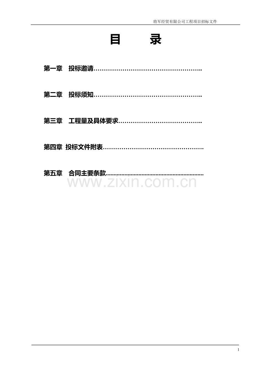 消防系统维修工程招标文件.doc_第2页