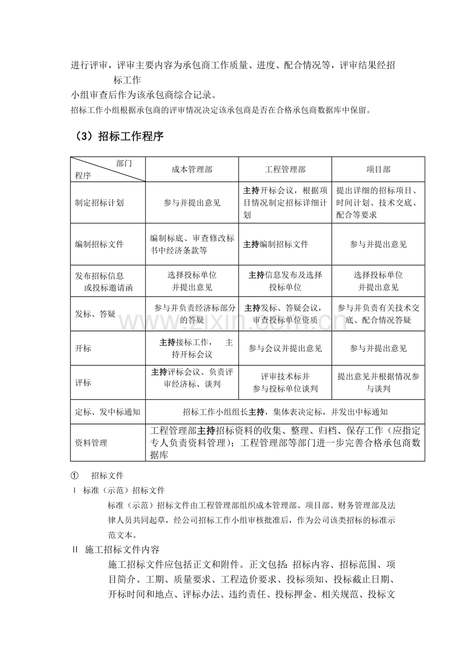 房地产工程招标管理办法.doc_第3页