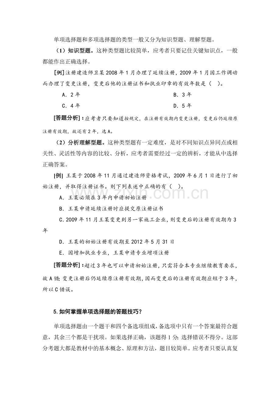 2010二级建设工程法规及相关知识习题集增值服务1.doc_第2页