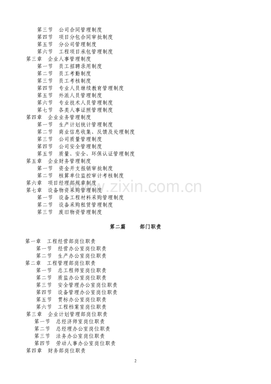 建筑施工企业三位一体认证管理手册.doc_第3页