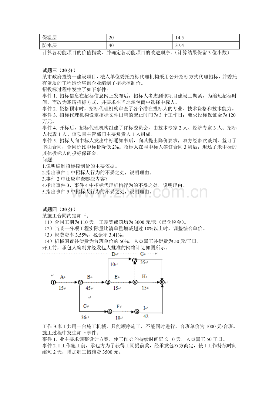 2011年工程造价案例分析试题及参考答案.doc_第2页