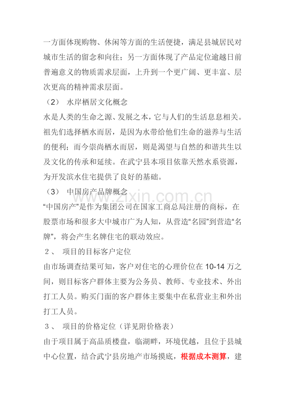 某房地产项目销售计划书.doc_第2页