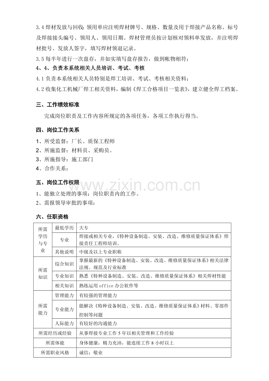 焊接责任工程师职责.doc_第2页