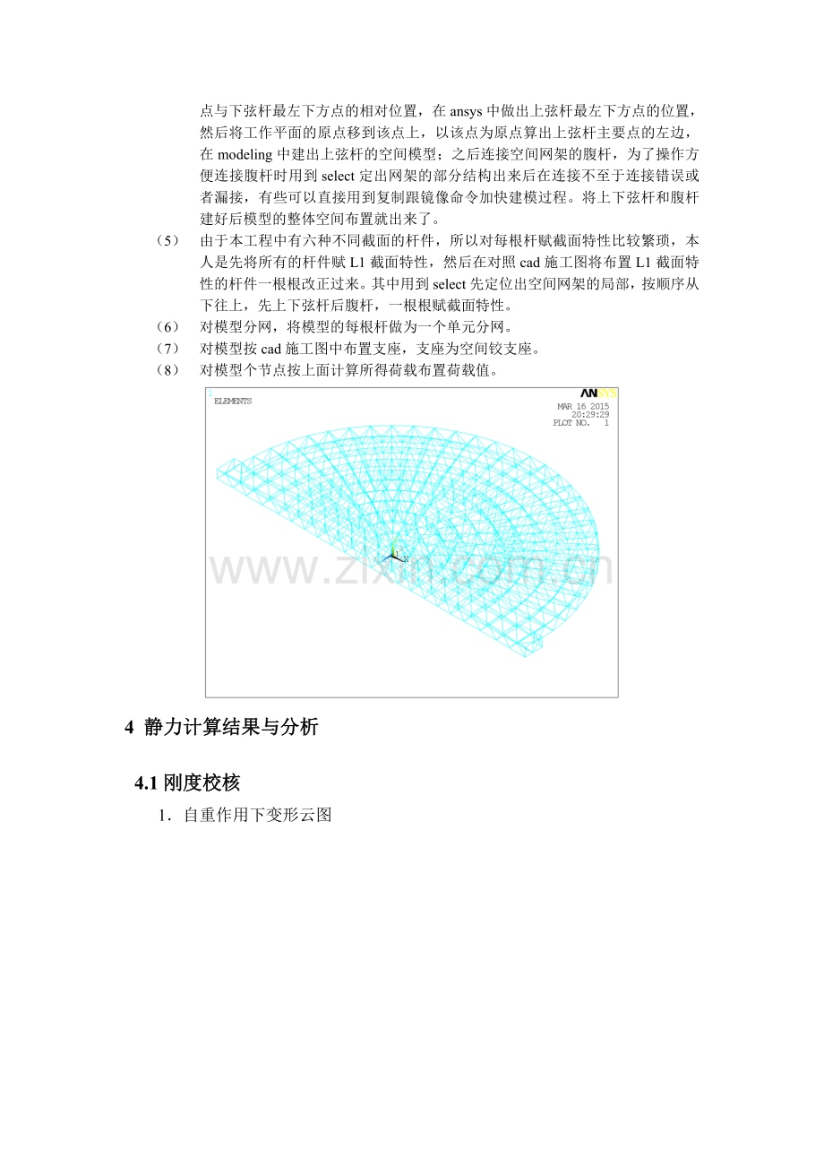 某网架结构力学性能分析.doc_第3页