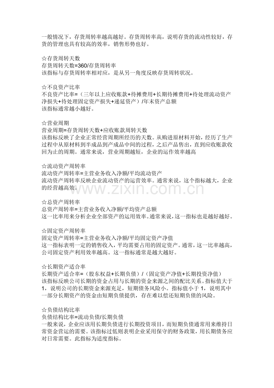 公司财务指标及标准值.doc_第3页