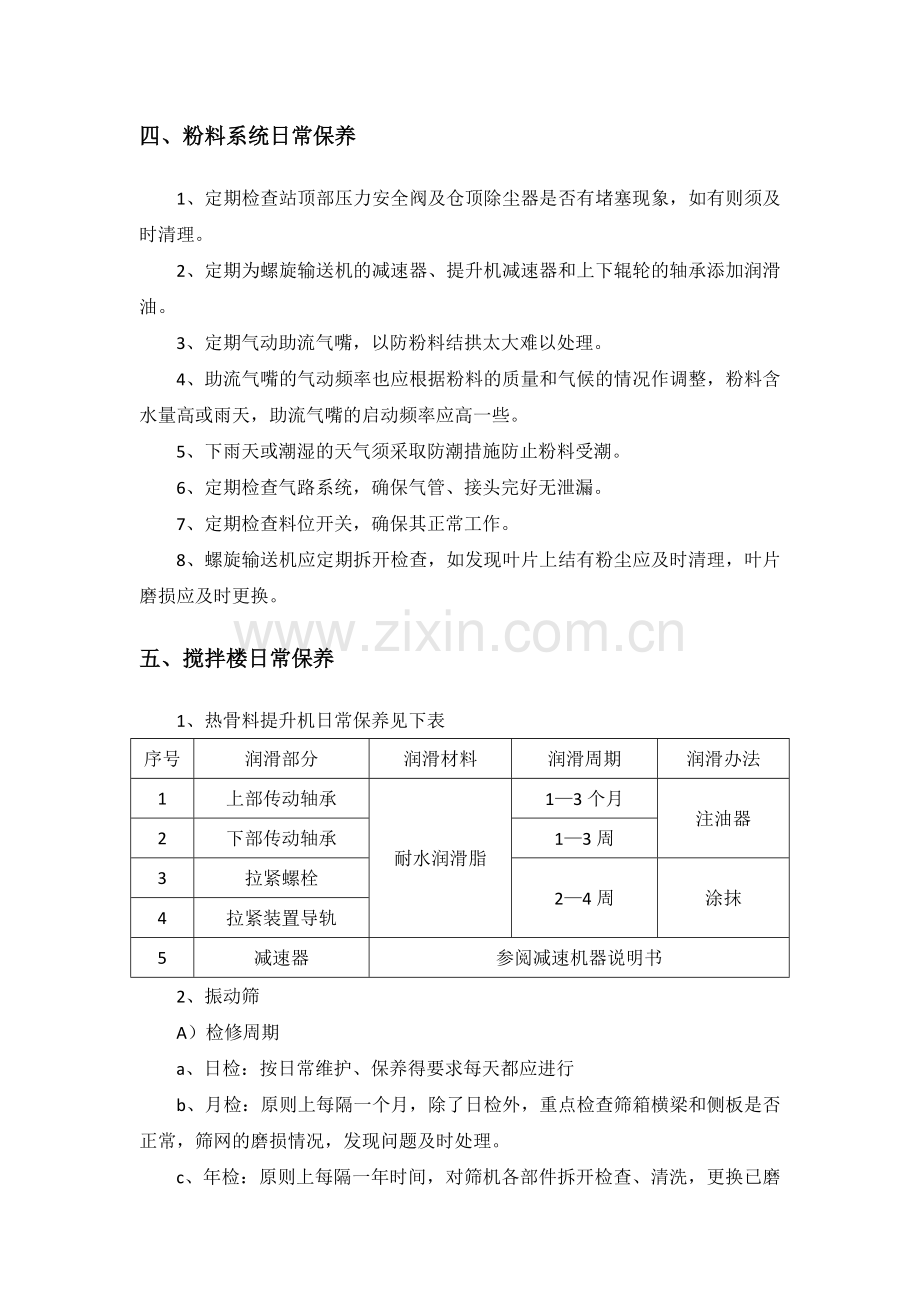 沥青拌合站设备保养计划.doc_第3页