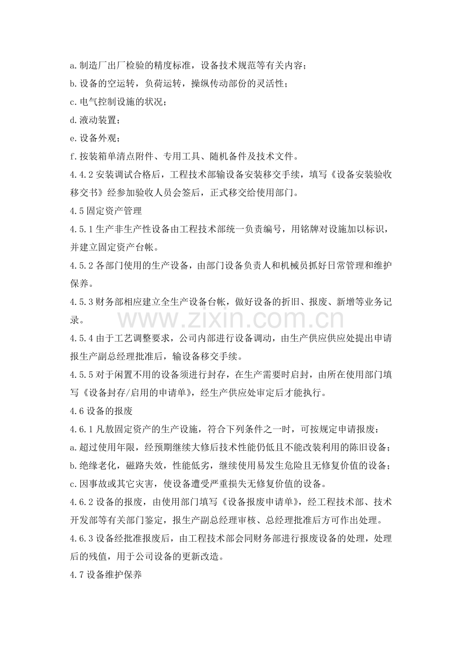 设备、工装管理制度.doc_第2页