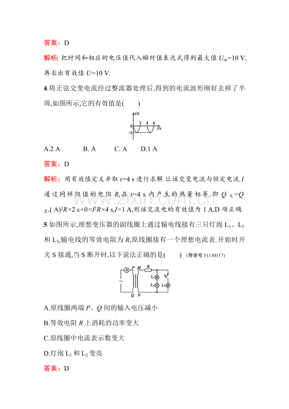 2016-2017学年高二物理下学期课时检测题12.doc_第2页