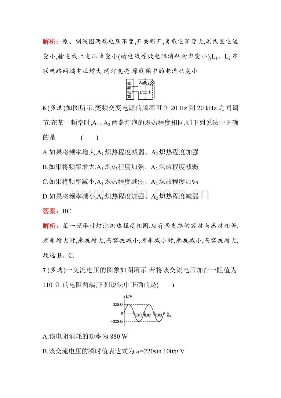 2016-2017学年高二物理下学期课时检测题12.doc_第3页