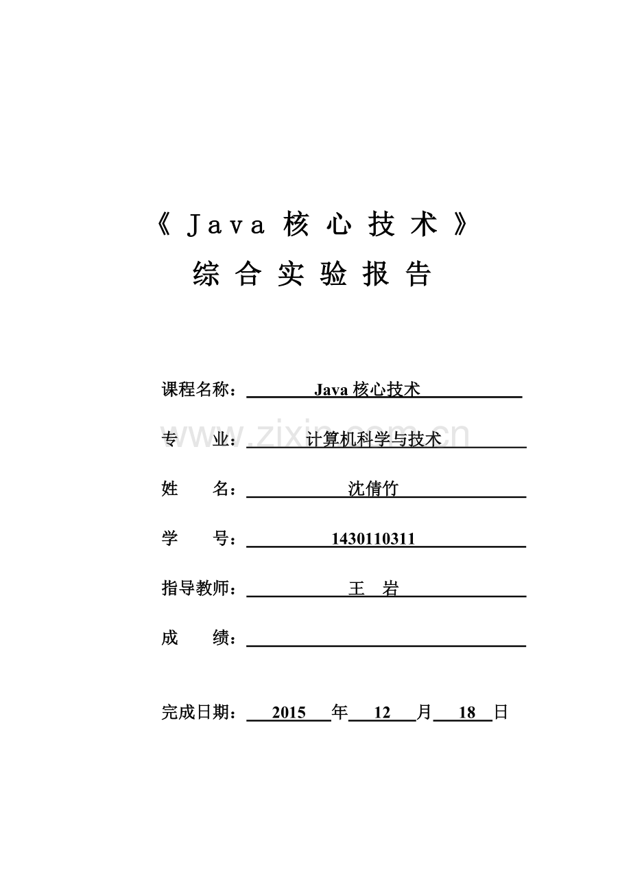 基于JAVA的图书管理系统.doc_第1页