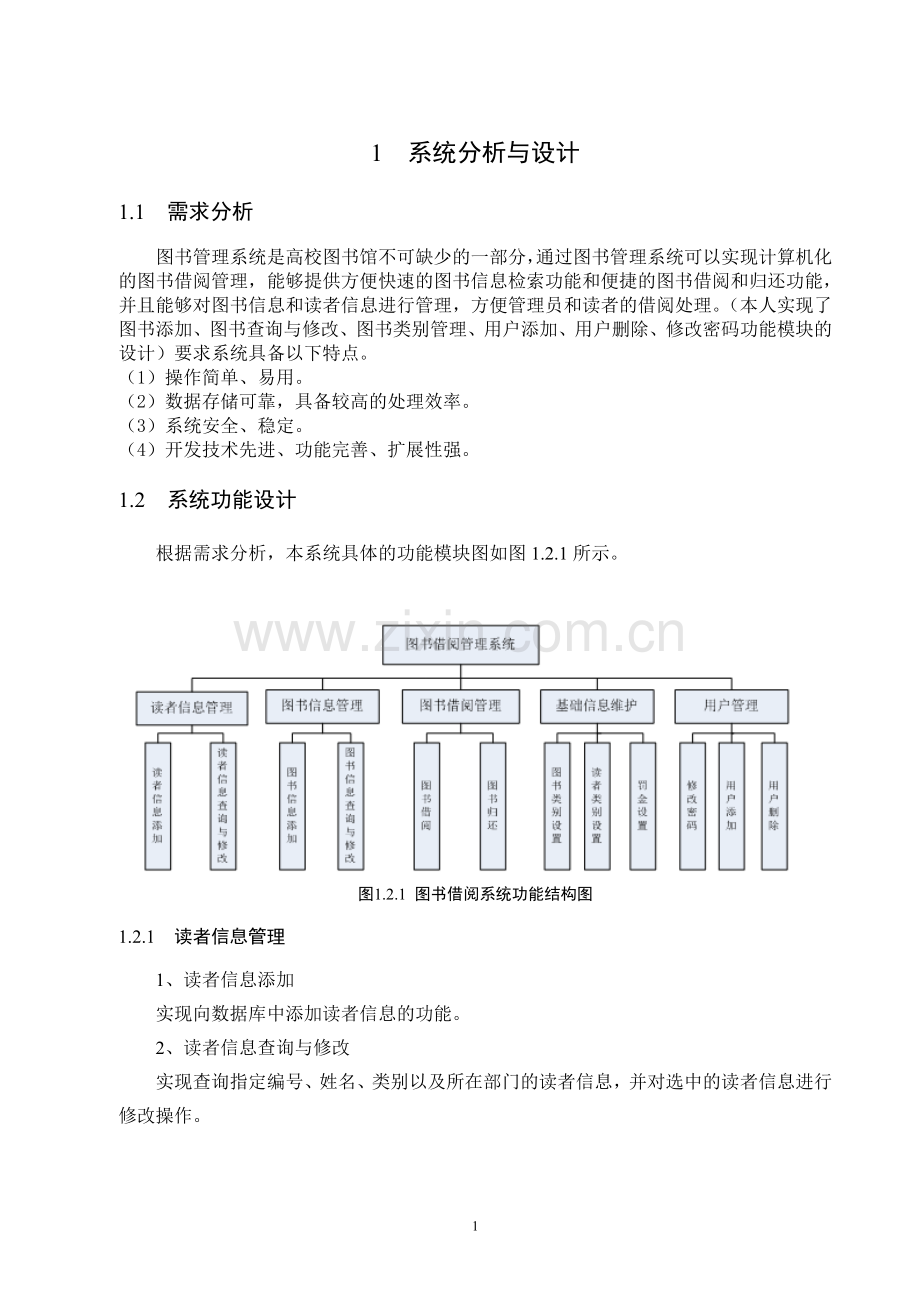 基于JAVA的图书管理系统.doc_第2页