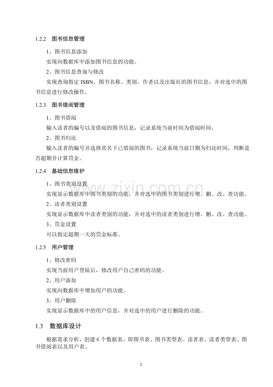 基于JAVA的图书管理系统.doc_第3页