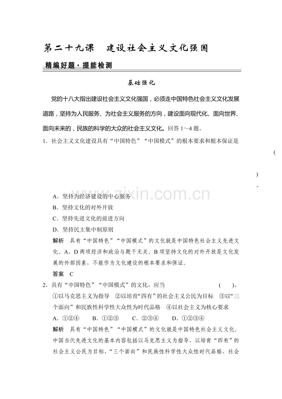 高三政治复习提能检测题29.doc_第1页