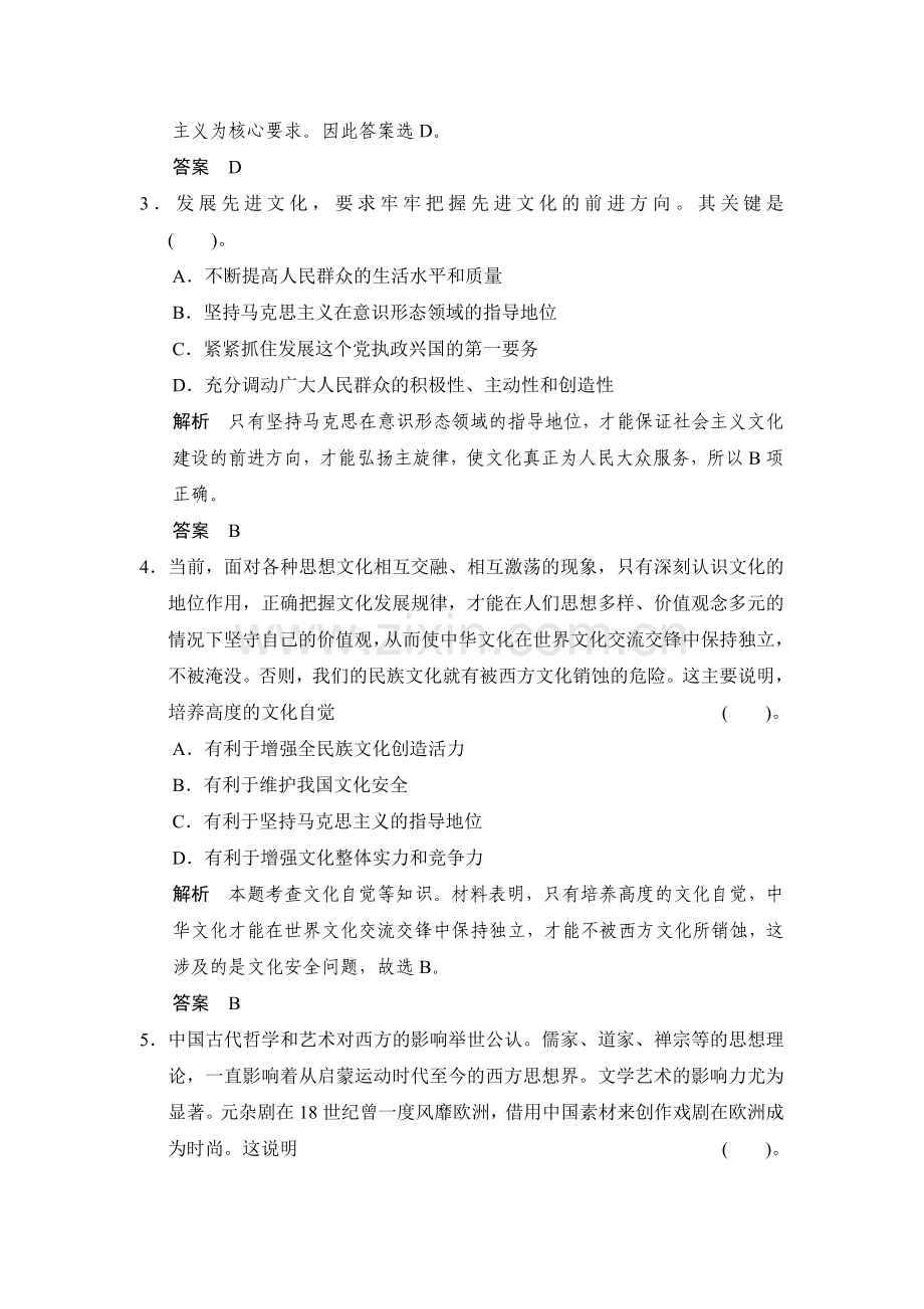 高三政治复习提能检测题29.doc_第2页