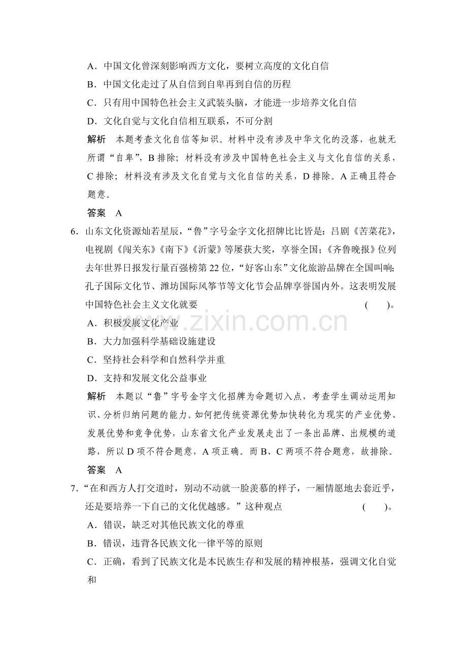 高三政治复习提能检测题29.doc_第3页