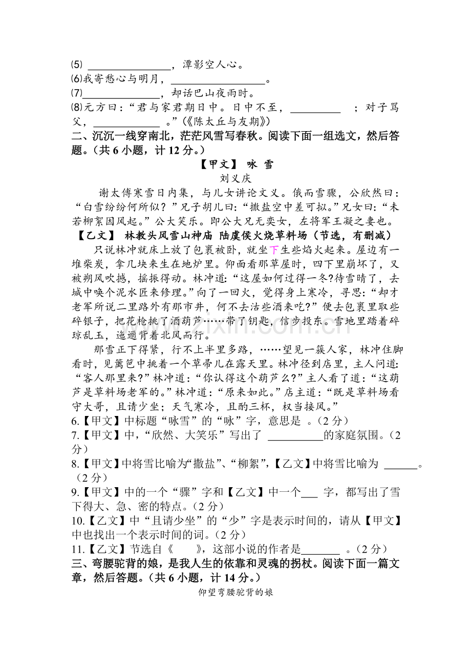 湖北省宜昌市2015-2016学年七年级语文上册期中试题.doc_第2页