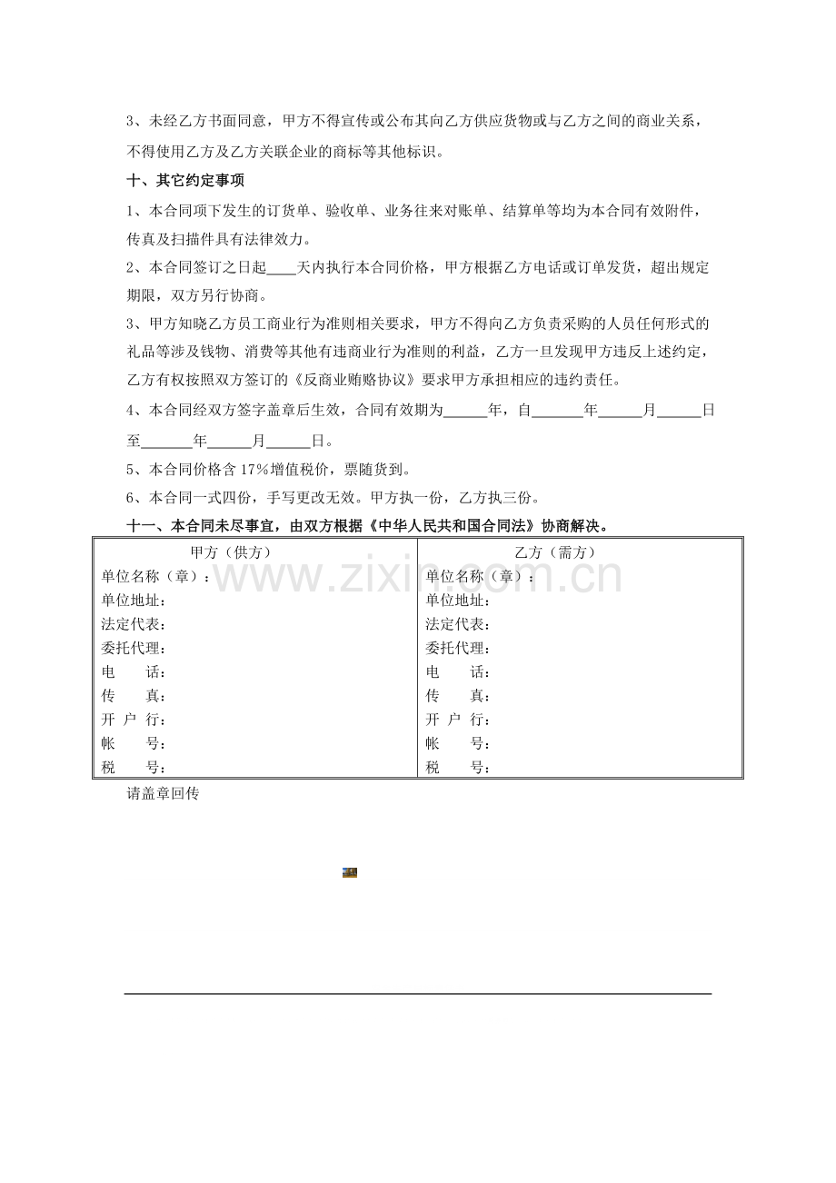 物料采购版本合同.doc_第3页