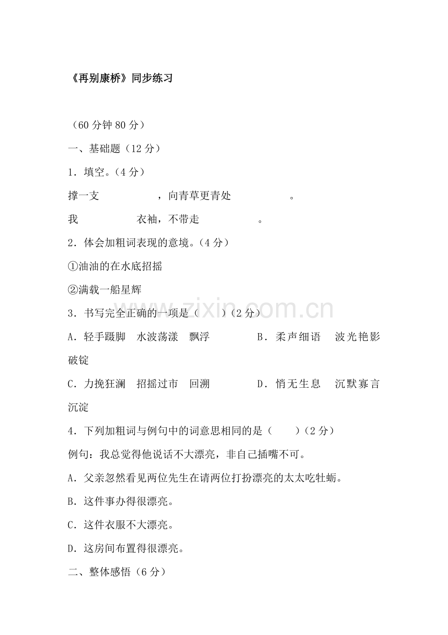 再别康桥练习题2.doc_第1页