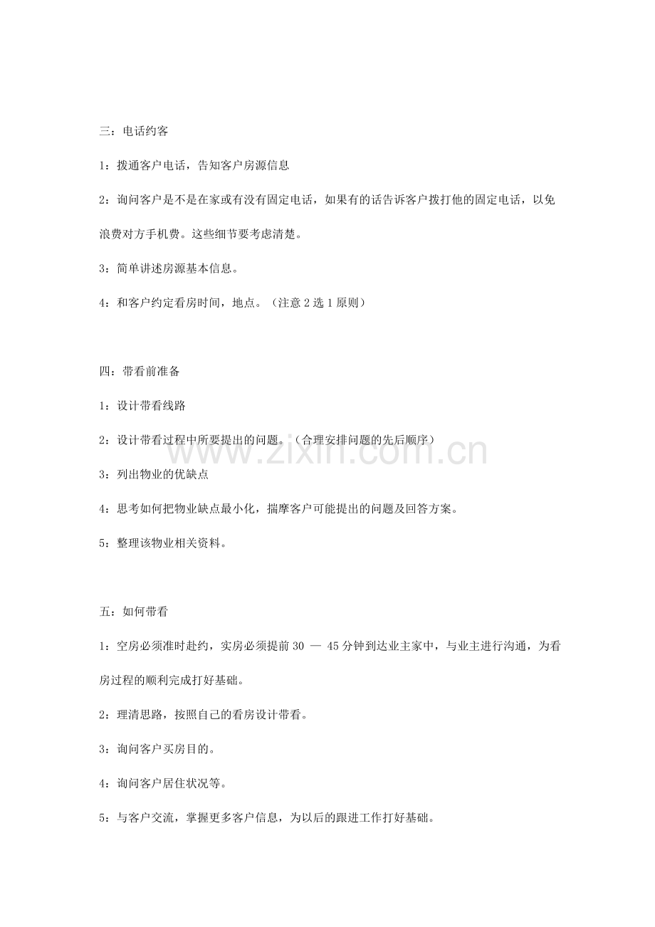 经纪人销售操作流程及技巧.doc_第2页