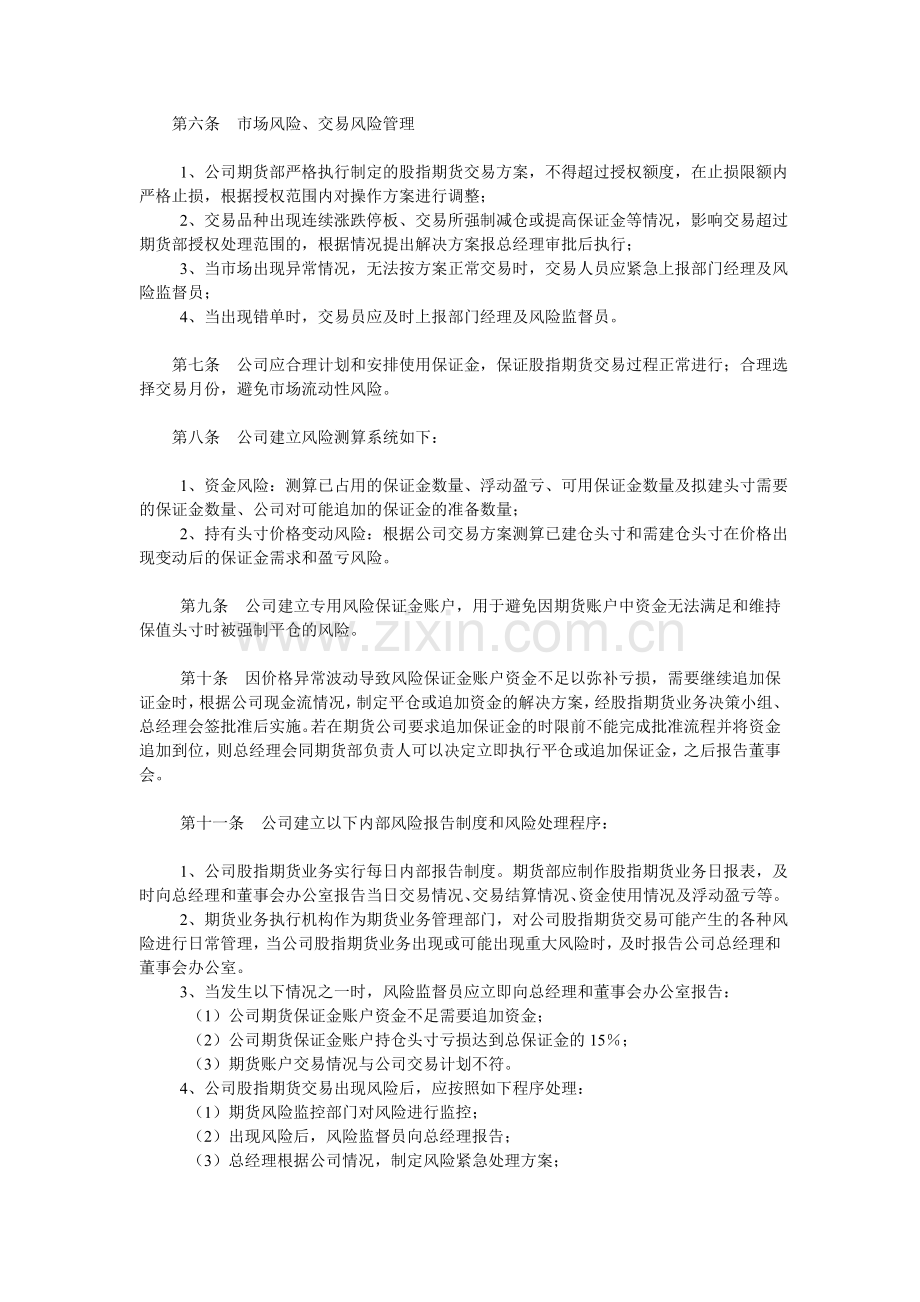 一般法人单位参与股指期货的操作流程模版.doc_第2页