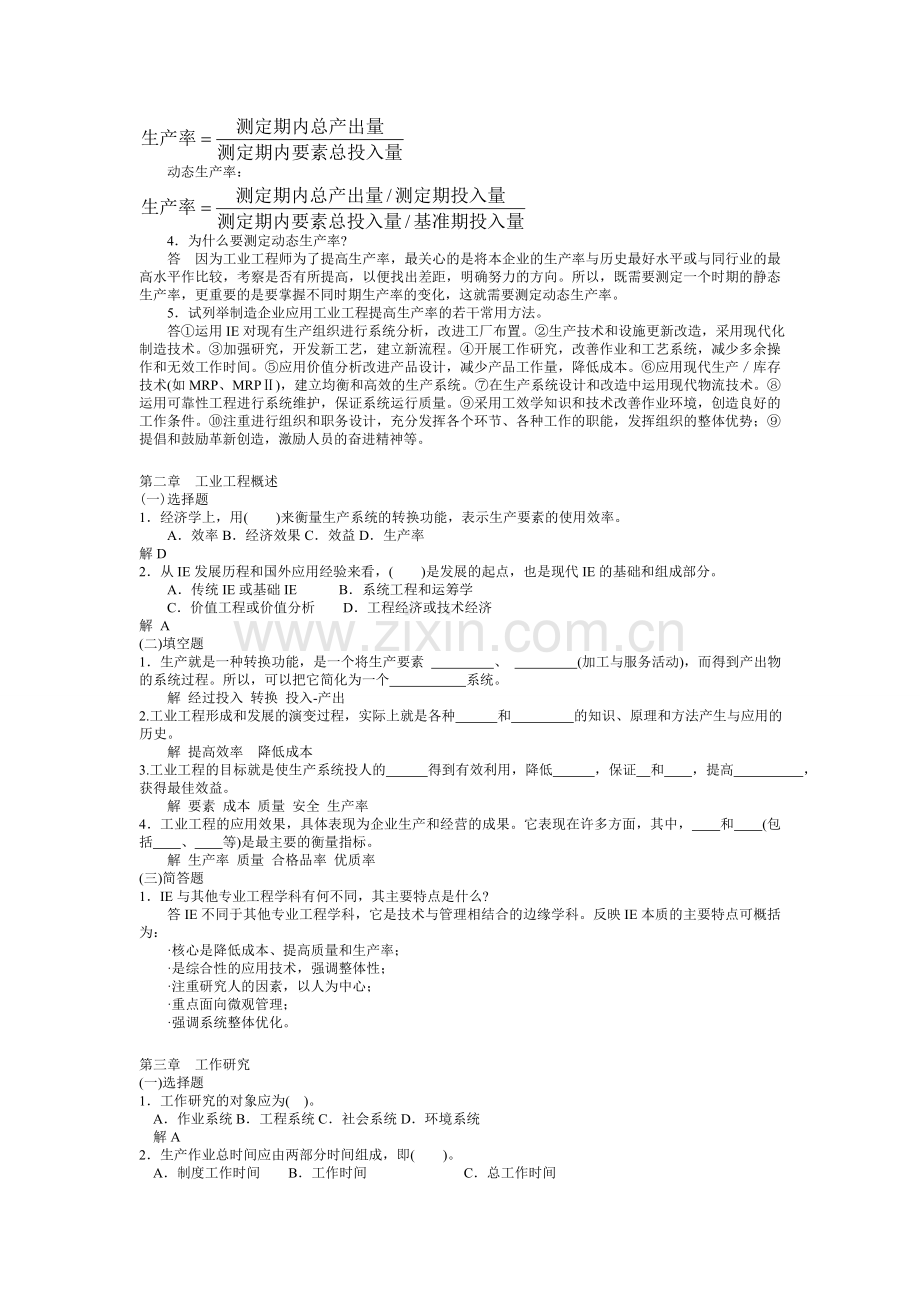 基础工业工程作业习题.doc_第2页