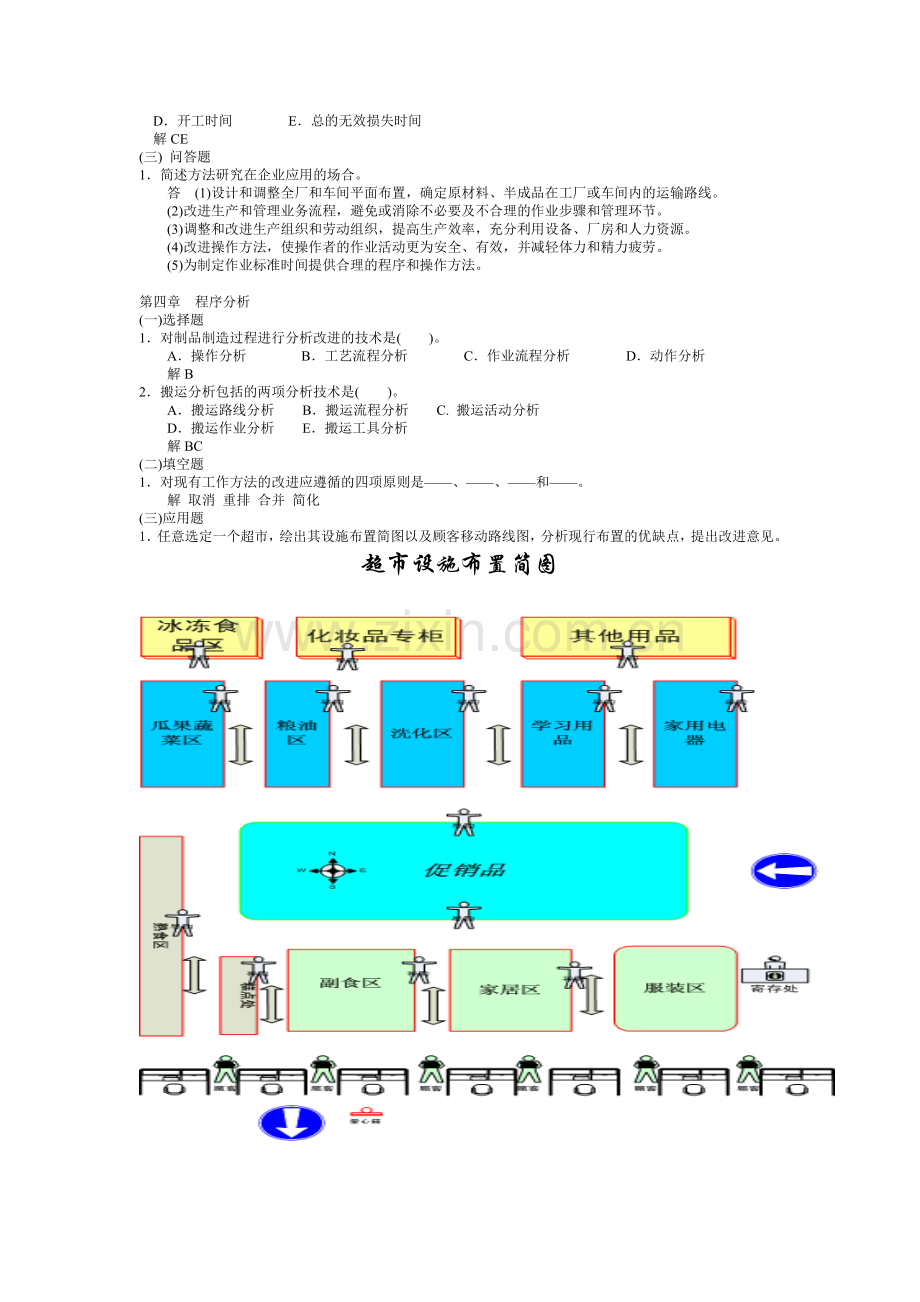 基础工业工程作业习题.doc_第3页