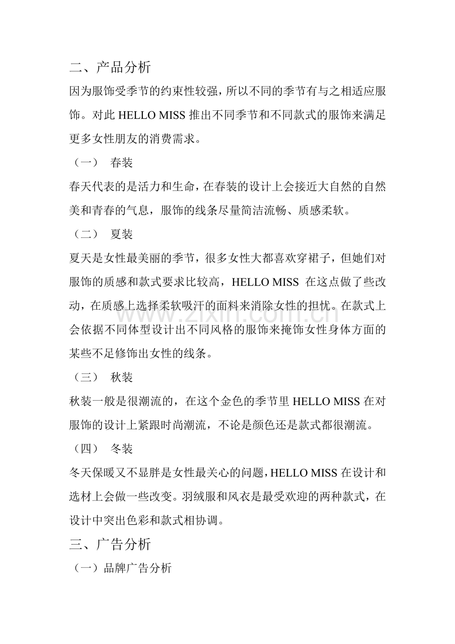 广告促销方案.doc_第3页