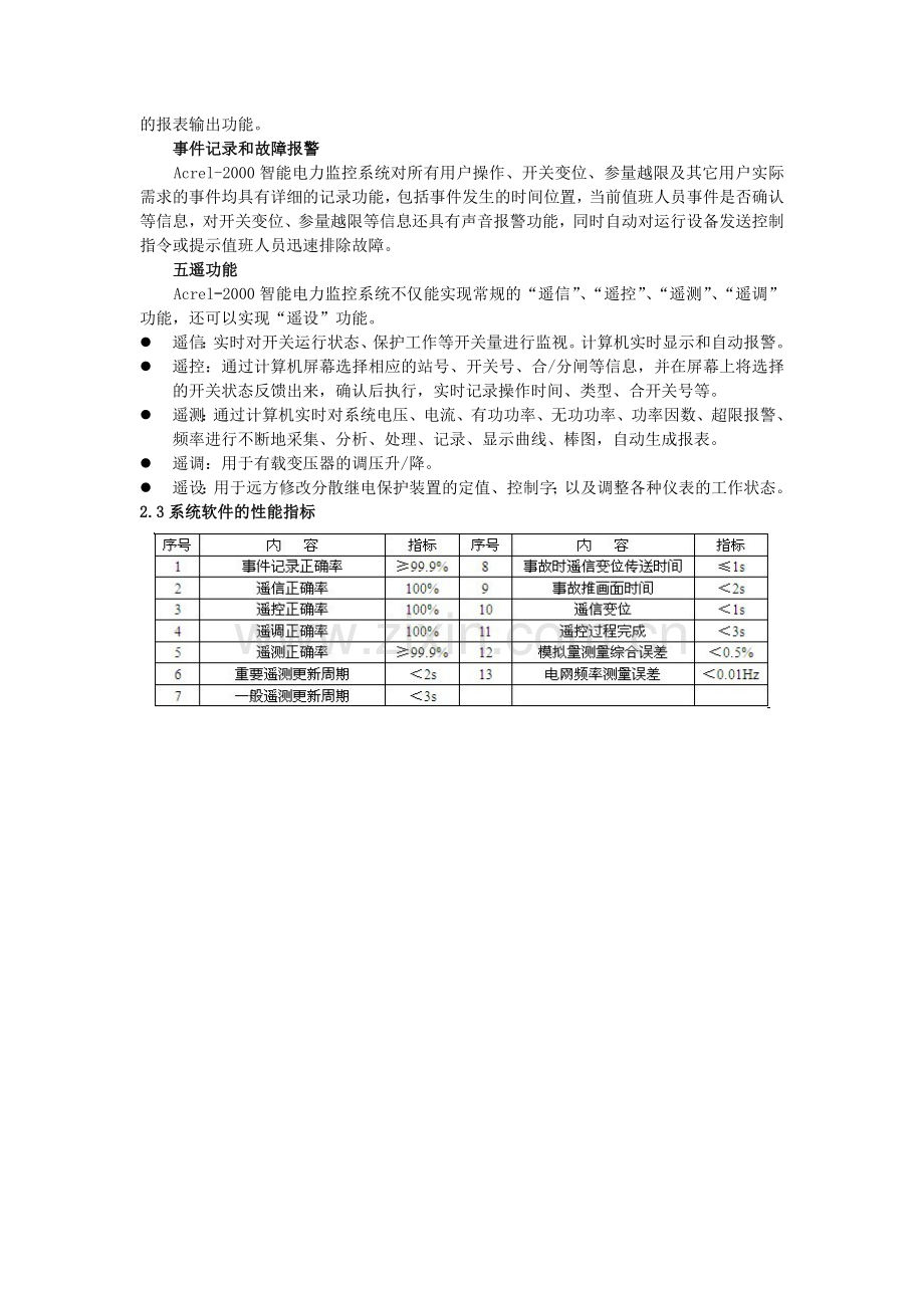 Acrel-2000能源计量在管理系统中的应用.doc_第3页