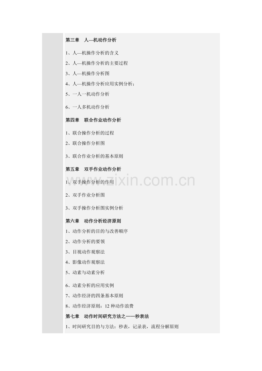 IE工业工程-------动作分析平衡.doc_第2页