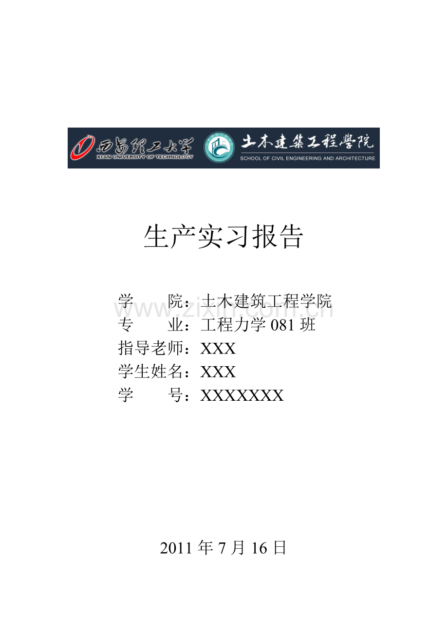 车床、铣床、数控机床生产实习报告.doc_第1页