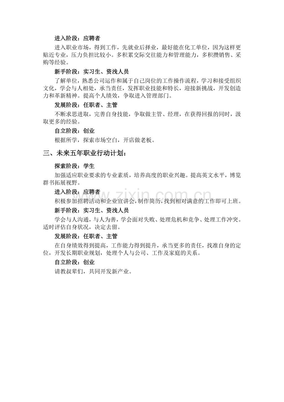 安全工程-用swot分析法做一份职业生涯规划.doc_第2页