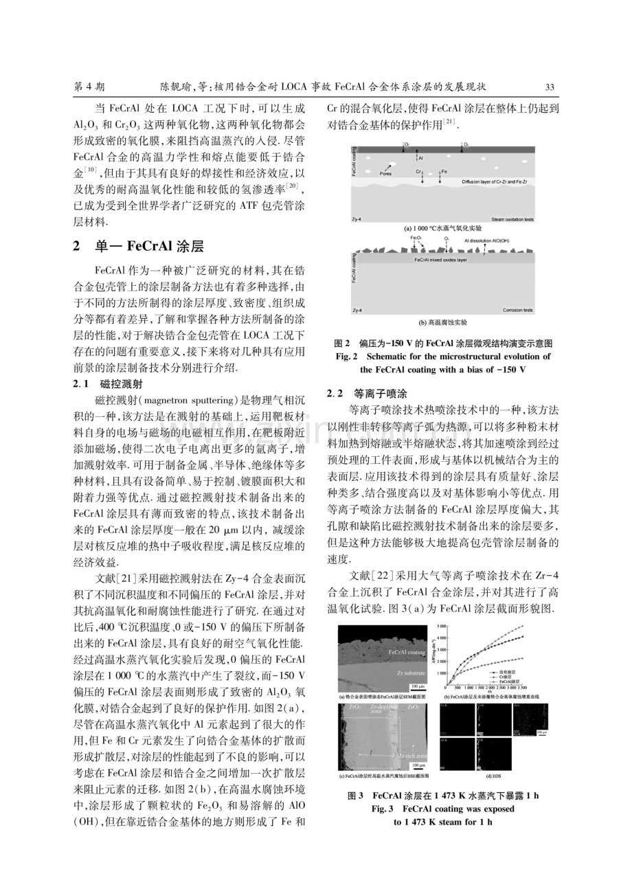 核用锆合金耐LOCA事故FeCrAl合金体系涂层的发展现状.pdf_第3页