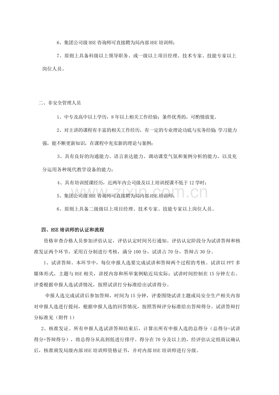 内部HSE培训师实施方案.doc_第2页