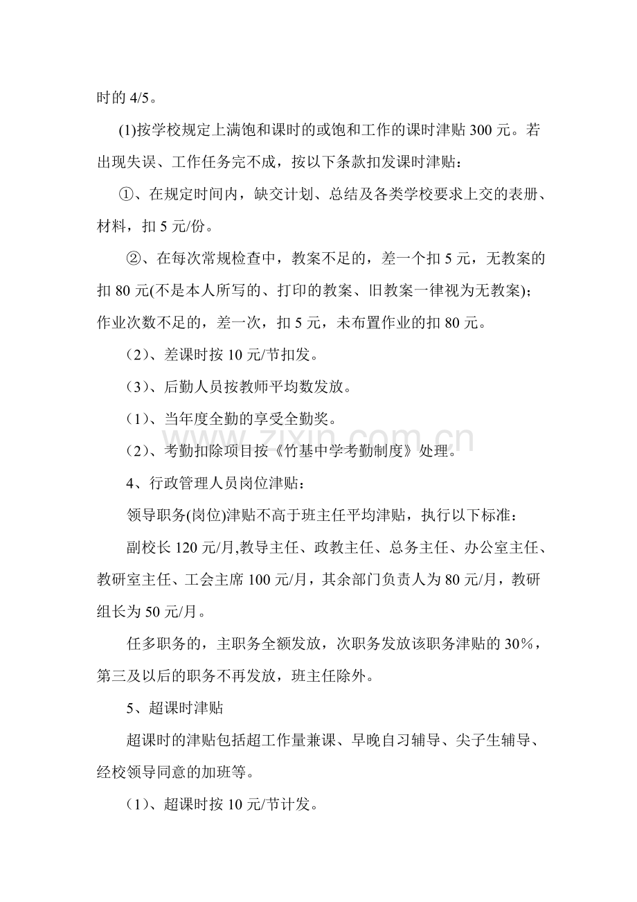 竹基中学奖励性绩效工资考核分配方案.doc_第3页