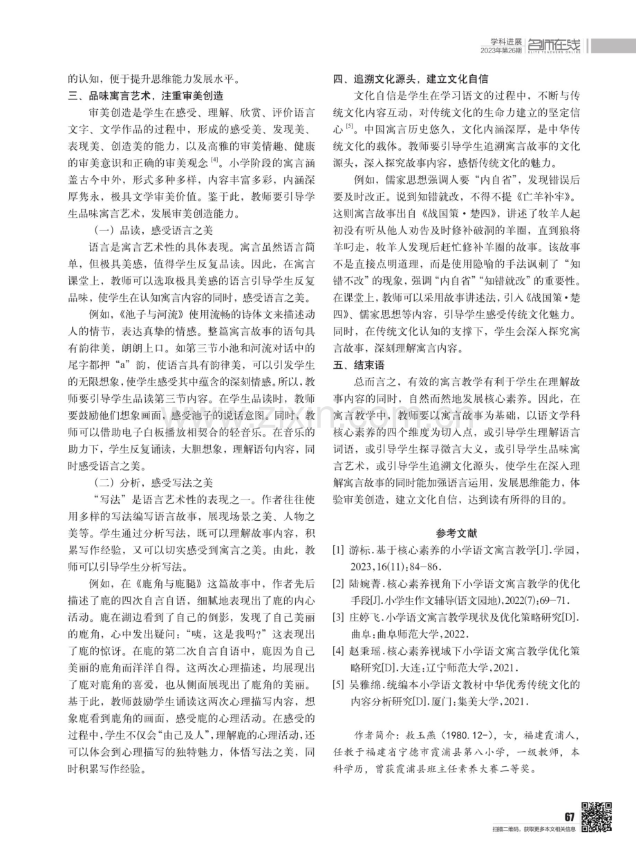 核心素养视域下的小学语文寓言教学策略.pdf_第3页