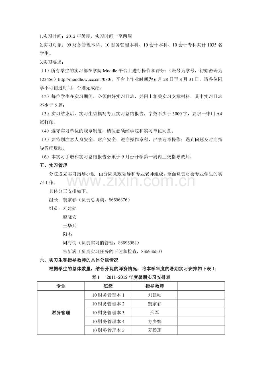 2012年暑期会计分院专业实习计划.doc_第2页