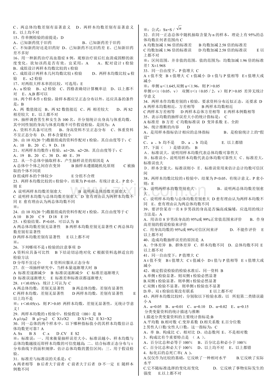 医学统计学试题集锦.doc_第3页