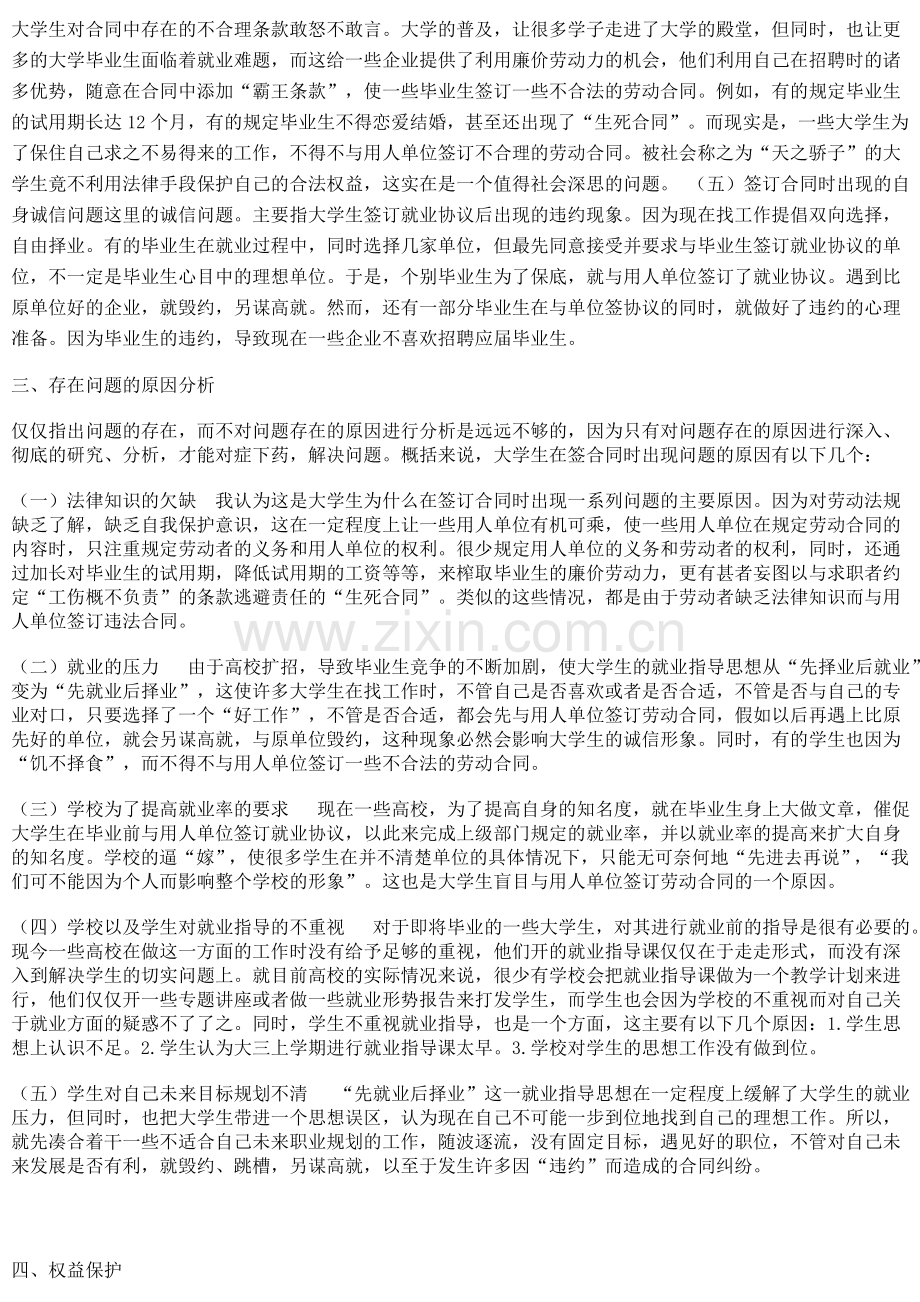 大学生就业劳动合同签订中存在的问题分析-2.doc_第2页