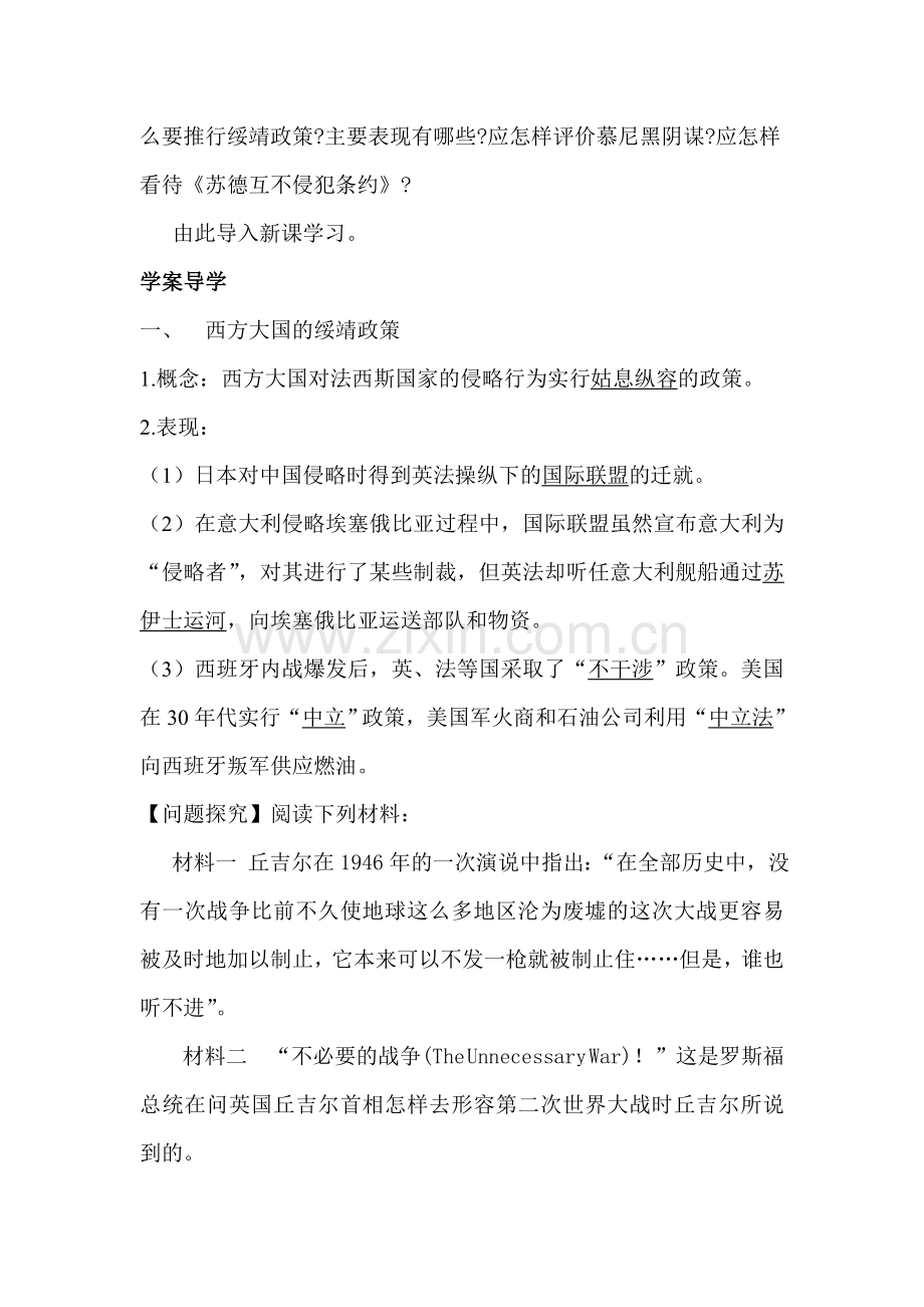 高二历史上册课时同步讲练习题20.doc_第2页